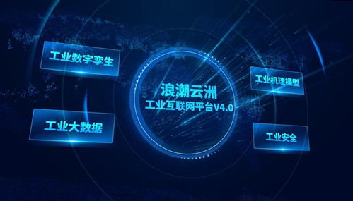 浪潮集团两款产品获评“山东制造·齐鲁精品”工业互联网数据服务